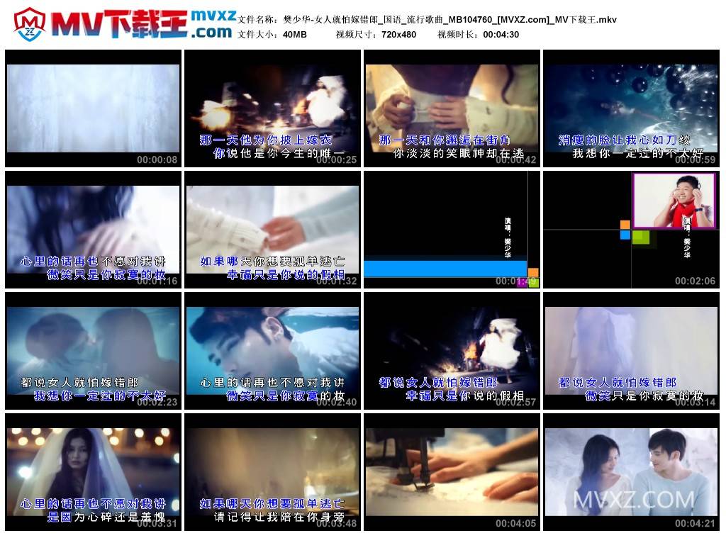 樊少华-女人就怕嫁错郎_国语_流行歌曲_MB104760